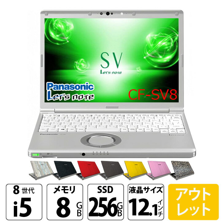 Panasonic CF-SV8 中古ノートパソコン オフィス搭載 選べるWindows10または11 Let'...