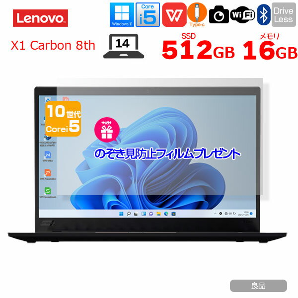 【今だけ覗き見防止フィルム付】Lenovo X1 Carbon gen8 20UA-S4T90 中古 ノート Of...