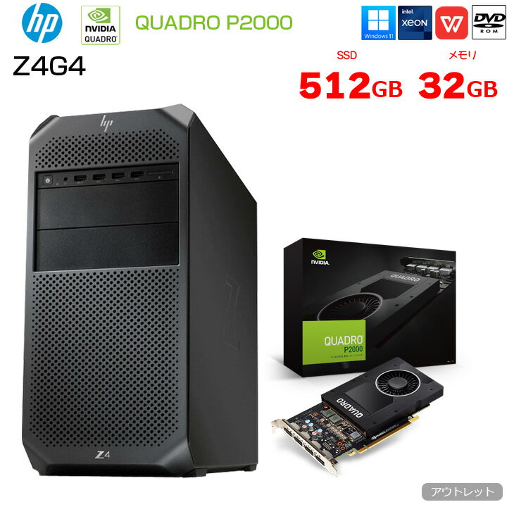乐天商城 - 【3D CADや映像コンテンツも楽々】HP Z4G4 クリエイター向け ワークステーション Workstation NVIDIA Quadro P2000 5G 搭載 Win11 Office [Xeon(W-2123)4C-3.6GHz 32GB SSD512GB ROM]:アウトレット