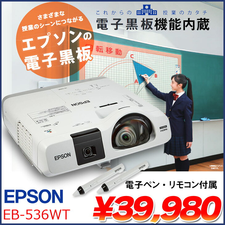 EPSON 電子黒板機能内蔵 液晶プロジェクター EB-536WT 3400lm WXGA 3LCD方式 HDMI ...