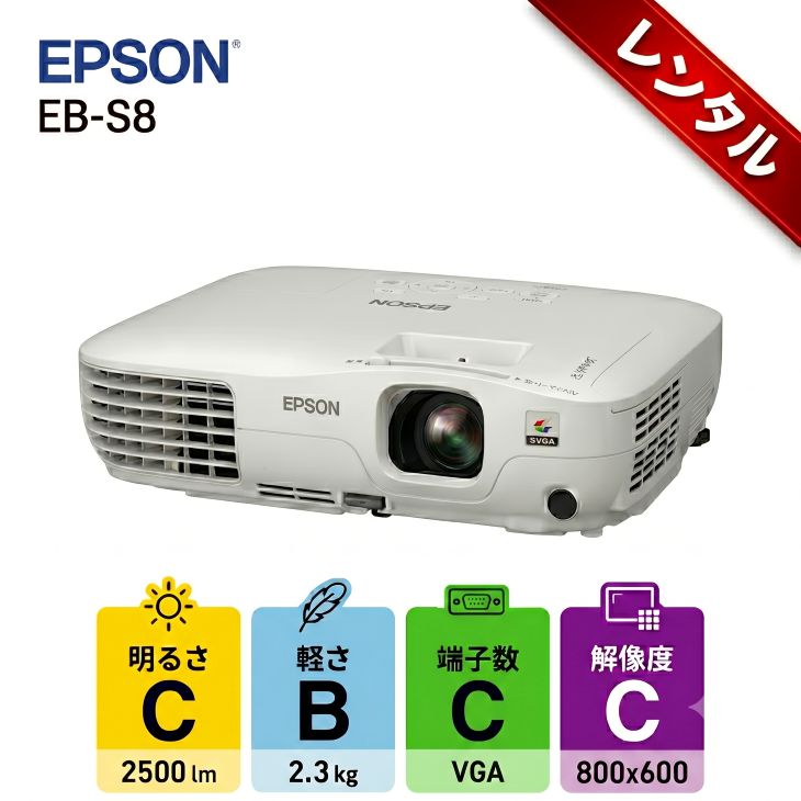[Rental] 1 night/2 days ~ EPSON LCD Projector for presentations, seminars, lectures, wedding after-parties. Resolution: Standard 800x600 to 1400x1050. D-SUB connection. EB-S8 2500lm SVGA. Rental. Free shipping.