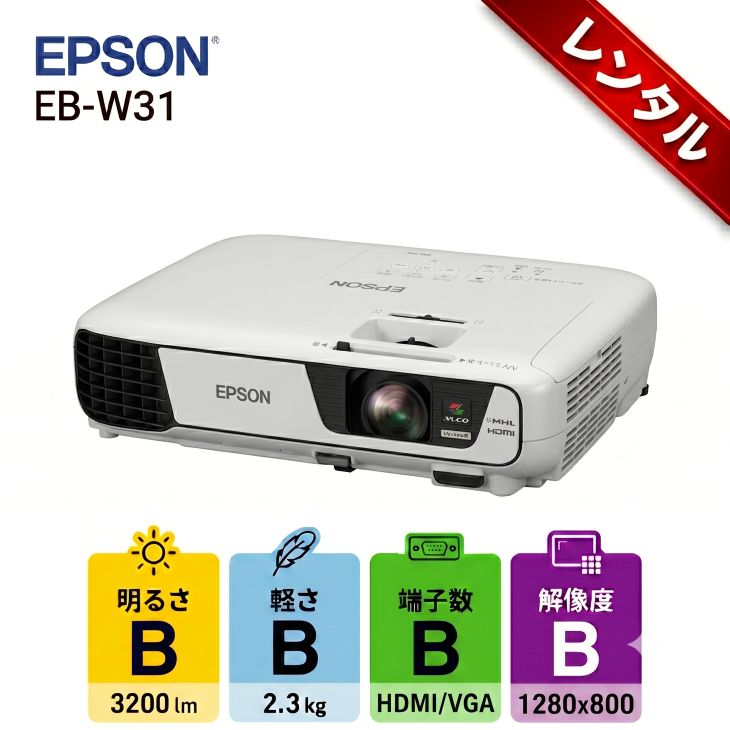 【レンタル】1泊2日〜EPSON 液晶プロジェクター プレゼン セミナ 講義 結婚式の二次会に 解像 ...