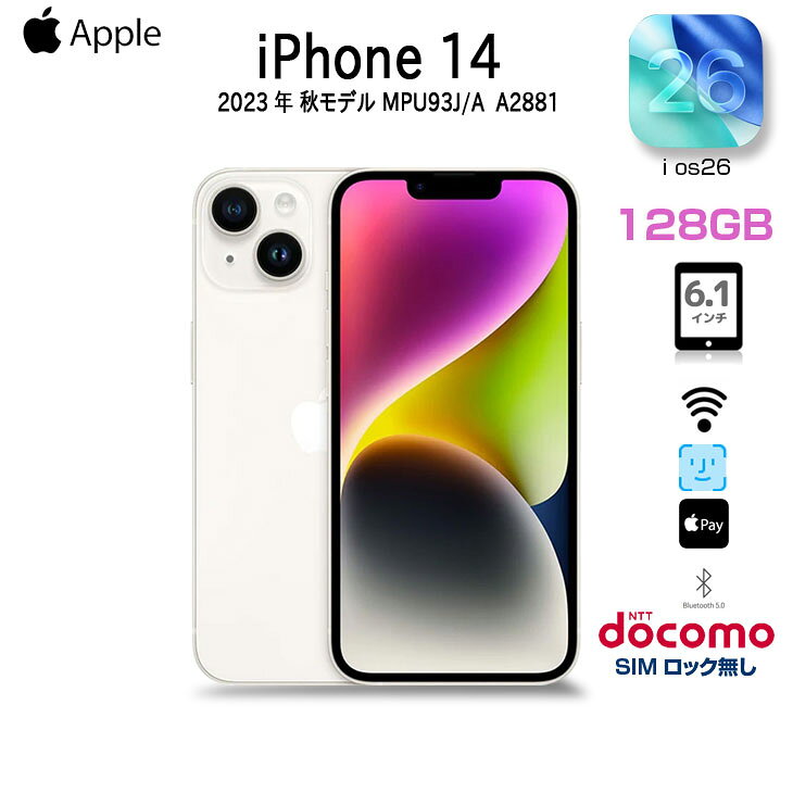 【中古iPhone】Apple iPhone14 MPUQ3J/A A2881 Docomo SIMロックなし 本体 128GB SuperRetinaXDR FaceID [A15 6.1インチ iOS26 スターライト　］：良品
