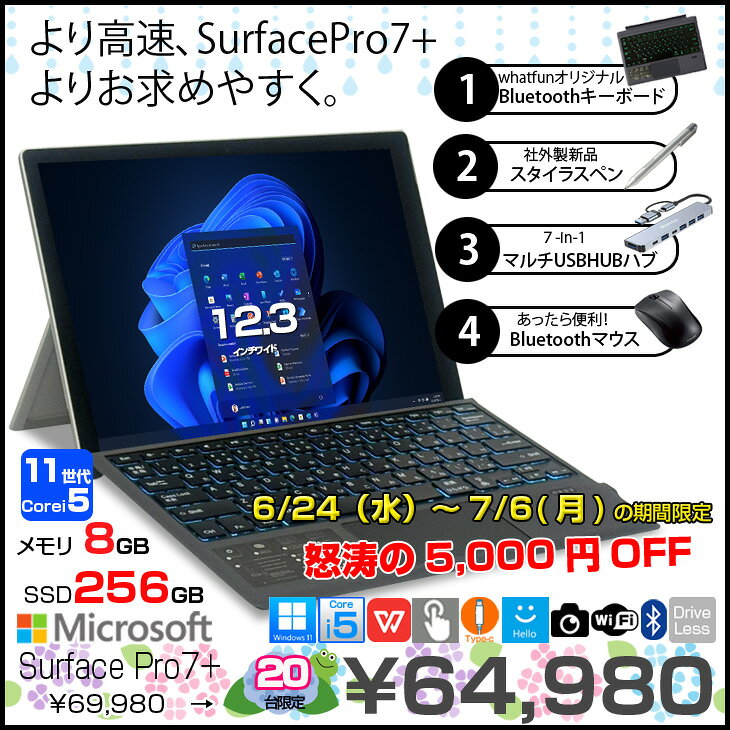 【6/24-7/6-まで期間限定価格】Microsoft Surface Pro7+[Core i5 1135G7 メモリ8GB 256GB 無線 カメラ BT 12.3 ]：良品 ●中古タブレット Office付き Windows11またはWindows10選択可能 選べるカラー サーフェス 便利な新品BTキーボード+ペン+7in1ハブ+マウス - Image 2