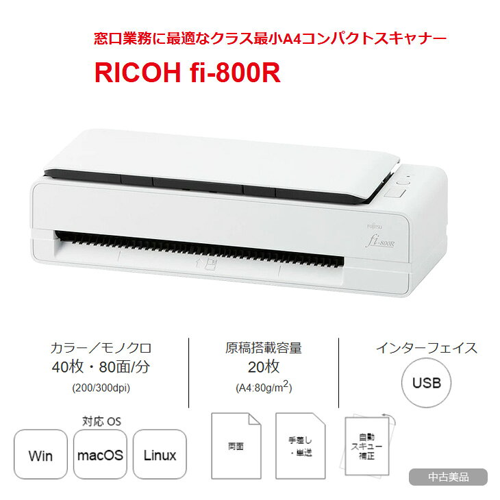 商品説明 メーカー FUJITSU / PFU（現 RICOHグループ） 型名 FI-800R 読取速度（A4縦） カラー/グレースケール・二値白黒 Uターンスキャン：片面 40枚/分、両面 80面/分（200/300dpi） リターンスキャン：片面/両面 3.5秒/枚（200/300dpi） 原稿搭載容量 20枚（A4：80g/m2） 1日当たりの読取目安 〜4,500枚 スキャナータイプ 自動給紙方式（ADF）＋手差し・単送 スキャニングモード 片面/両面、カラー/グレースケール/二値白黒（バイナリー） イメージセンサー カラーCIS×2（表面×1、裏面×1） 光源 RGB LED（3色光源切り換え）×2（表面×1、裏面×1） 光学解像度 600dpi 出力解像度 50〜600dpi（1dpi毎指定可能）、1200dpi（ドライバにて） 多値レベル カラー：24bit、グレースケール：8bit、二値白黒：1bit 原稿背景色 白 読取範囲 最大：216×355.6mm（8.5×14in.） 最小：50.8×50.8mm （長尺読み取り時：5,588mm） 原稿の厚さ Uターンスキャン：40〜127g/m2、A6以下は40〜209g/m2、A8以下は127〜209g/m2 リターンスキャン：20〜413g/m2、プラスチックカードは1.4mm以下（エンボスありカード可）、冊子は5mm以下 カード搬送 （リターンスキャン時）エンボスなし/エンボスあり：厚さ1.4mm以下、縦送り/横送り マルチフィード検出 可（超音波方式マルチフィードセンサーによる） ドロップアウトカラー カスタム（マルチカラー）、赤、緑、青、白、有彩色、なし インターフェイス USB3.2 Gen1×1 / USB3.0 / USB2.0 / USB1.1（コネクタ形状：タイプB） 電圧・電圧範囲 AC100V±10% 消費電力 19W以下（スリープ時：1.7W以下） 動作環境 温度：5〜35℃、湿度：20〜80% 外形寸法幅×奥行き×高さ 296×105×83mm 質量 2.0kg ドライバ・ソフトウェア PaperStream IP（TWAIN / ISISドライバ） PaperStream Capture PaperStream ClickScan PaperStream Central Admin イメージスキャナードライバ for Linux イメージスキャナードライバ for macOS 環境対応 グリーン購入法、国際エネルギースタープログラム、RoHS指令準拠、エコマーク商品 状態と保証 状態 美品：中古品になりますが状態はきれいです。 付属品 ACケーブル ACアダプター USBケーブル（長さ2m） Setup DVD-ROM スタートアップガイド 安全上のご注意 保証書 保証 中古スキャナ　保証3カ月
