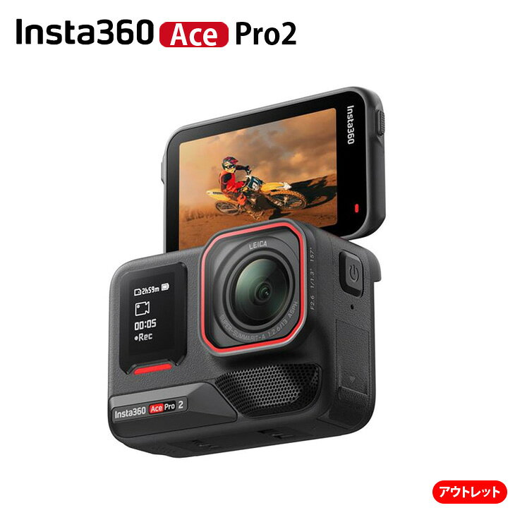 【純箱入り良品】Insta360 Ace Pro 2 ブラック アクションカメラ　ウェアラブル 8K30fps 1/1.3インチセンサー ライカ共同開発 デュアルAIチップ 4K60fps PureVideo 12m防水 フリップ式画面