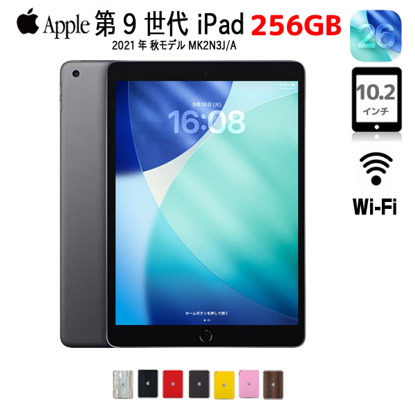 【中古iPad】Apple iPad9 9世代 MK2N3J/A Wi-Fiモデル 2021 A2602 [A13 Bionic 256GB Retina 10.2 iPadOS 26 グレー] :良品