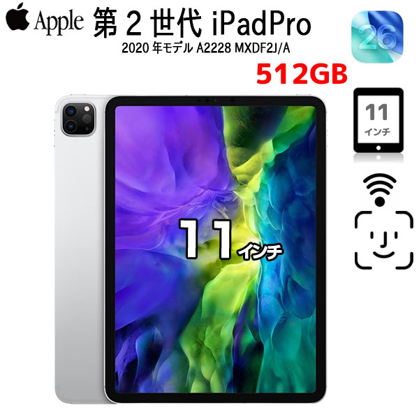 楽天市場】ipad pro 11インチ 第二世代 512の通販