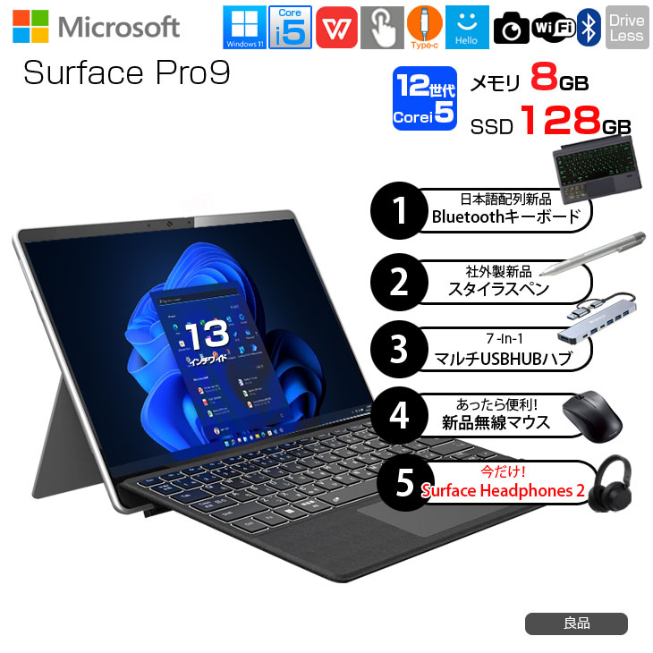【8/6-8/17まで期間限定価格+5大オマケ】Microsoft Surface Pro9 QCH-00011 中古 タブレット Office Surface Headphones 2+7in1ハブ+新品BTキー+ペン+マウス [core i5 1245U メモリ8GB SSD128GB カメラ]:良品