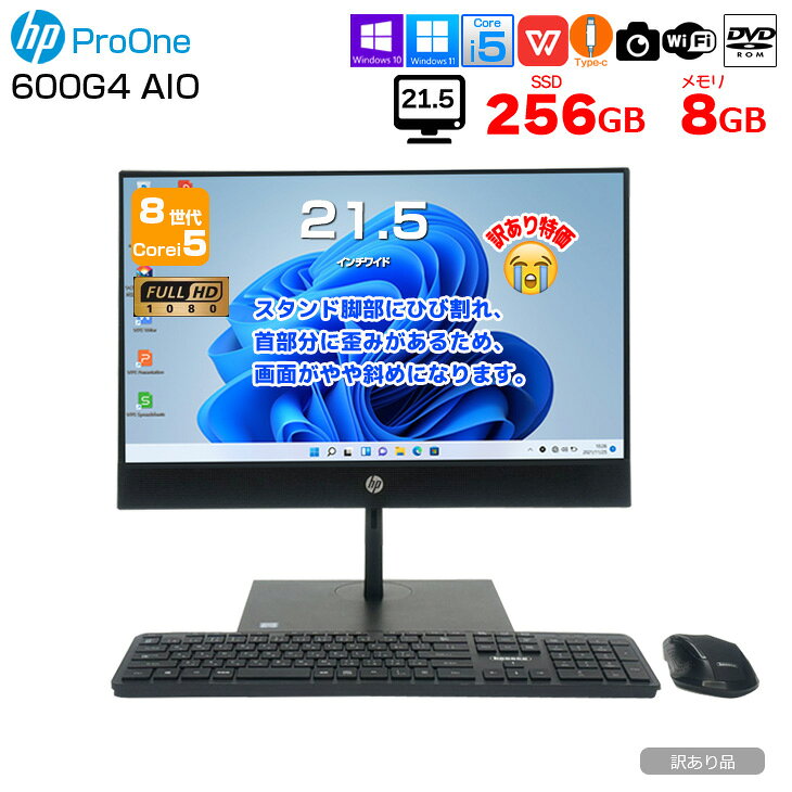 楽天市場】デスクトップパソコン 一体型（ブランドHP）（デスクトップ