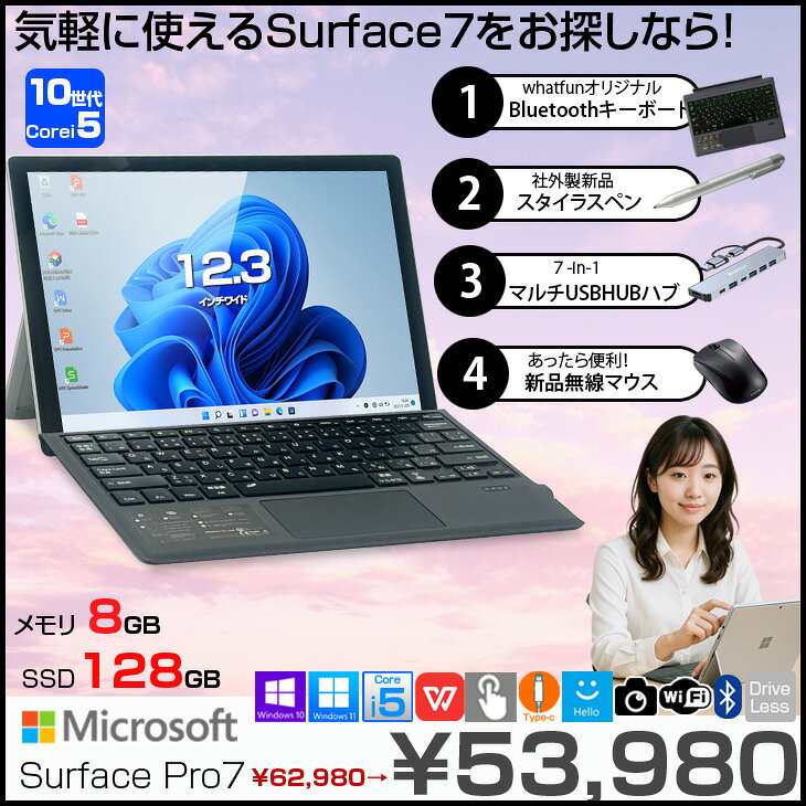 Microsoft Surface Pro 7 Pro7 サーフェス 中古 タブレット PC パソコン ノートパソコン - angle 1