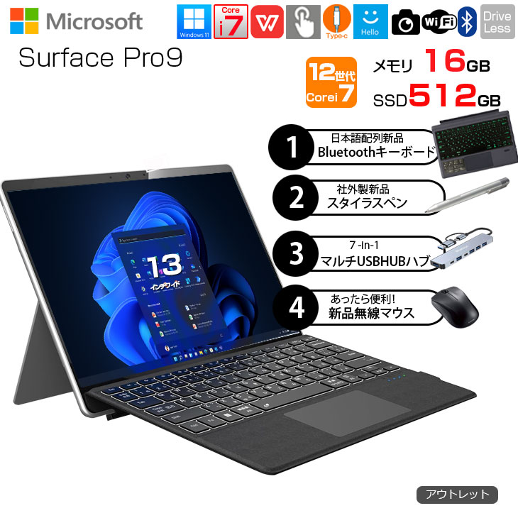 パソコンとしてもタブレットとしても使用できます 12世代Corei7+SSD512GB、メモリ16GBのSurface Pro9！ 今だけSurfaceが便利に使える4点セット付属！ 【1】Bluetoothキーボード（新品）ブラック 【2】7-in-1マルチUSBハブ 【3】新品デジタイザーペン 【4】Bluetoothマウス 商品説明 メーカー Microsoft 商品名 SurfacePro9 QIY-00010 OS Windows11 Pro 64bit CPU 第12世代インテルCore i7 1265U(Alder Lake)12スレッド、最大4.8GHz メインメモリ 16GB(増設非対応） ストレージ SSD 512GB ※ご注文時、オプションよりSSD増量も可能です。 光学ドライブ なし グラフィックス インテルIris Xe グラフィックス （GPU内蔵） ディスプレイ 13インチワイド / 2880 x 1920 (267 PPI)/ PixelSense ディスプレイ タッチ：10ポイントマルチタッチ 有線LAN - 無線LAN 対応（本体内蔵）Wi-Fi 6E: 802.11ax 互換 カメラ・ビデオ およびオーディオ Windows Hello 顔認証によるサインイン用カメラ (前面) 1080pフルHDビデオを備えた5.0MPフロントカメラ 1080p HD と 4k ビデオを備えた 10.0MP 背面オートフォーカス カメラ 遠くまで聞こえる 2 つのStudio マイク ドルビーアトモスと2Wステレオスピーカー センサー 加速度計 ジャイロスコープ 電子コンパス アンビエント カラー センサー (明るさと色) バッテリー バッテリー起動可能 当店規定： 1.電源ON時、ACアダプターを抜いてもすぐに電源が落ちない。 2.ACアダプターを挿さずにバッテリーで電源が入り、Windowsがしっかり立ち上がる。 3.ACアダプターで通電中に「バッテリー充電中」もしくは「充電90%以上」の表記が必ず出ている。 インターフェイス USB-C (USB 4.0/Thunderbolt 4) × 2 Surface Connect ポート × 1 外形寸法 (突起部除く) 287mm x 209mm x 9.3 mm 質量 タブレット本体：約879g Office KINGSOFT WPS Office2付属【Microsoft Officeとの互換性があります】 ※ご注文時、オプションよりMicrosoft製Officeに変更も可能です。 Microsoft Office 2007Personal Microsoft Office 2010home&business Microsoft Office 2013Personal Microsoft Office 2013home&business Microsoft Office 2016home&business Microsoft Office 2019home&business Microsoft Office 2024home&business 状態と保証 商品の状態 商品の状態 アウトレット：画面右下付近に、約1cm程度の白くもやっとした表示ムラがございます。 黒い画面では確認できますが、白い背景や通常のパソコン操作中には比較的目立ちにくい状態です。 表示ムラの状態につきましては、掲載画像をご確認ください。 これ以外は目立つようなキズなどもなく程度良好 動作ももちろん快適品になっています。 是非ご検討くださいませ。 付属品 電源アダプター 新品日本語タイプカバー 新品社外製ペン 新品無線マウス 便利な7in1マルチUSBハブ KINGSOFT WPS Office2ライセンスカード 保証 中古パソコン　保証3ケ月