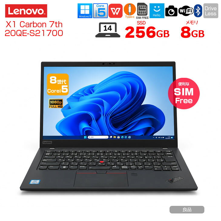 Lenovo ThinkPad X1 Carbon Gen7 20QE-S21700 中古ノートパソコン SIMフリー LTE対応…