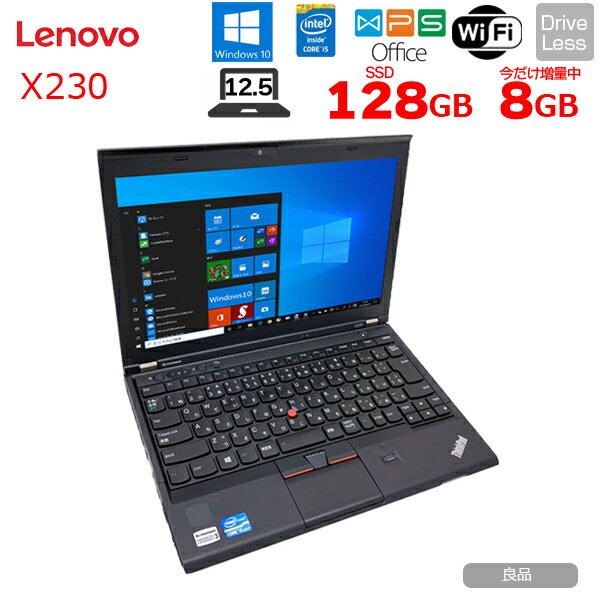 【中古】Lenovo ThinkPad X230 中古 ノート 選べるカラー Office Win10 第3世代 [Core i5 3320M 今だけメモリ8GB SSD128GB 無線 カメラ 12.5型 ] ：良品 - 中古パソコン販売のワットファン