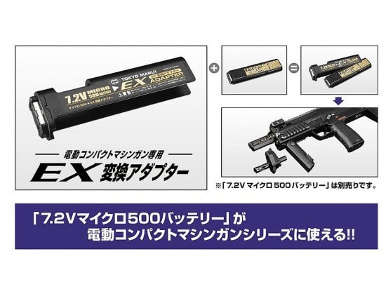 【中古】[東京マルイ] マイクロ500バッテリー EX変換アダプター【ランクB・本体のみ】