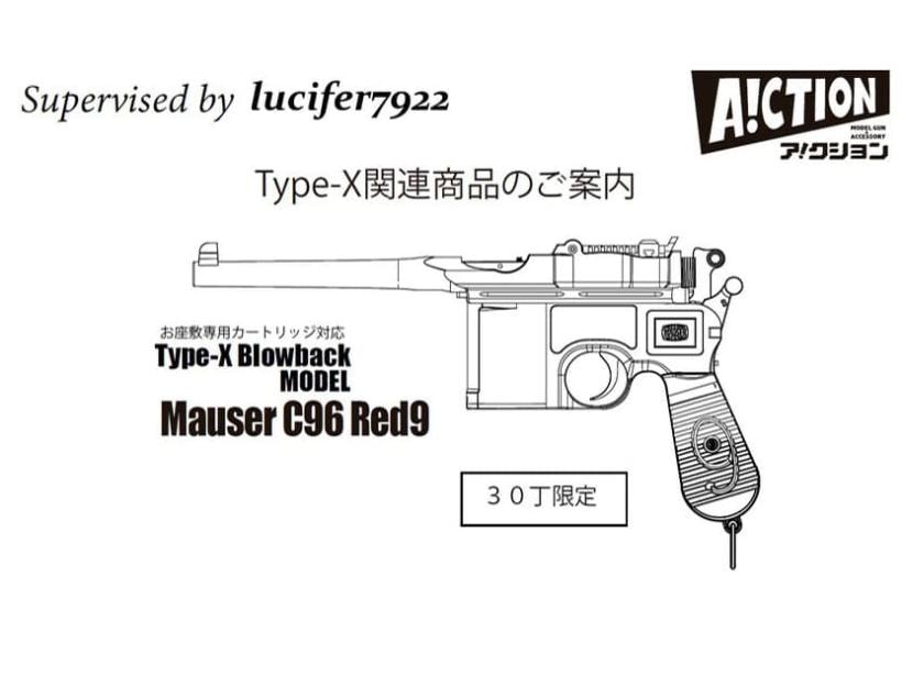 【新品】[A!CTION] モーゼル C96 RED9 Type-X 発火ブローバックモデルガン 30丁限定生産〔クリスマスプレゼントに〕