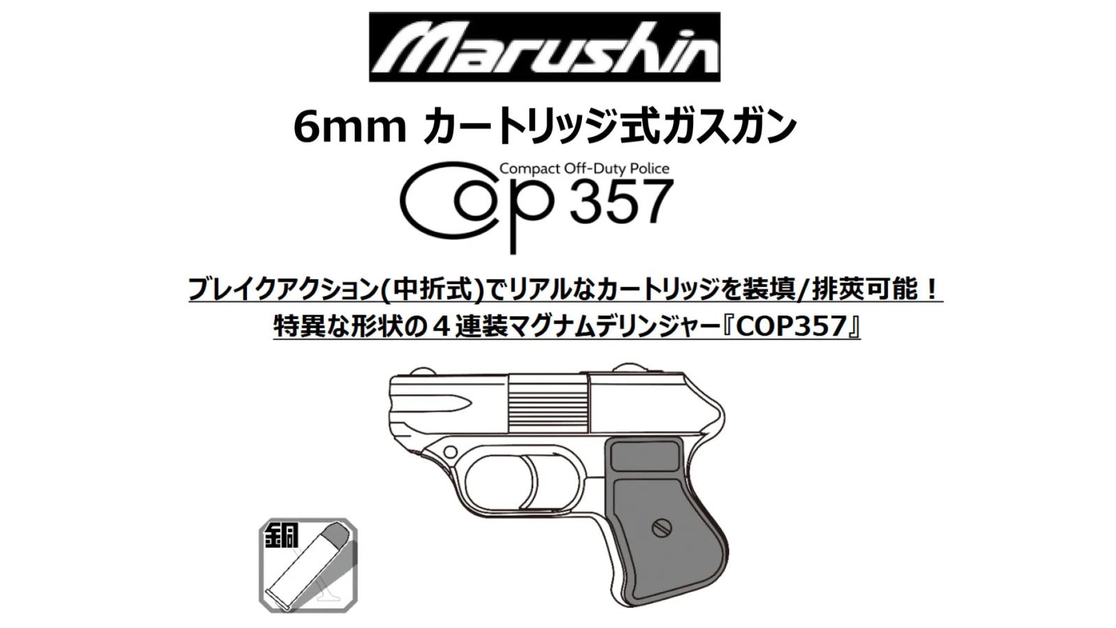 楽天市場】マルシン cop357の通販