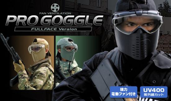 【新品 取寄ご対応】[東京マルイ] プロゴーグル フルフェイス.ver マットブラック