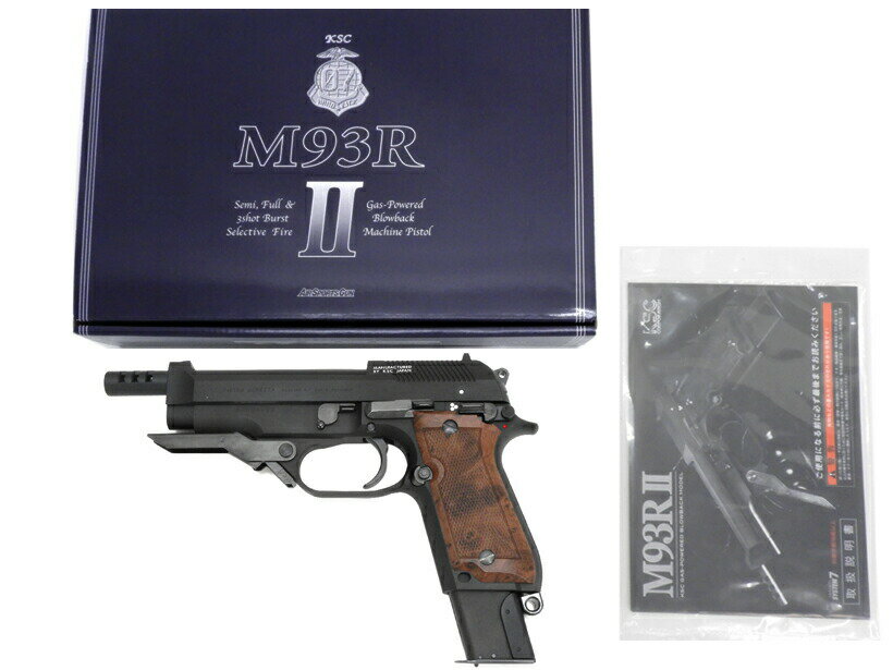 [KSC] M93R II ファーストバージョン システム7(07HK) HW ガスブローバック/[中古] ランクA/欠品なし 箱に傷みあり/ガスガン