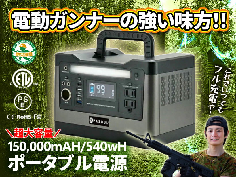 1年保証 新品 オーエープラザ 大容量ポータブル電源 PASOUL