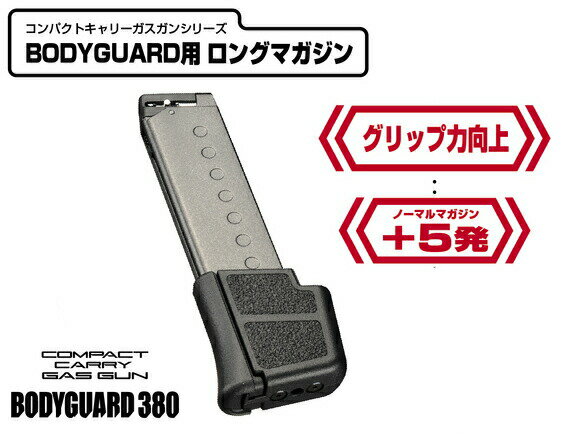 [東京マルイ] BODY GUARD ボディガード380用 ロングサイズ マガジン/[新品]/新品です/マガジン(ガスガン)のサムネイル