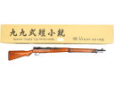 タナカ 旧日本軍 九九式短小銃 鬼胡桃銃床仕様 ver.2 ガスガン/ 中古 ランクA 極美品/欠品なし/ガスガン