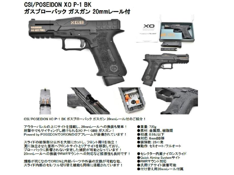 [CSI/POSEIDON] XO P-1 ガスブローバック ガスガン 20mmレール付 ガスブローバック/[中古] ランクA/欠品なし/ガスガン