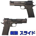 BELL S W M945タイプ スケイルド ブラック 樹脂スライド GBB ガスブローバックガン No.784/ 新品 /新品です/ガスガン