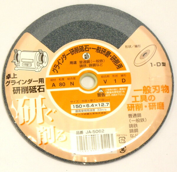 ナニワ グラインダー砥石JA-5062