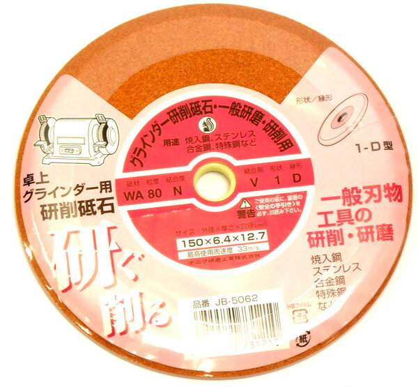ナニワ グラインダー砥石JB-5062