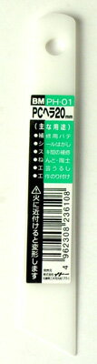 ヘラ へら パテ PCヘラ 白 20ミリ PH-01 補修用パテ シールはがし スキ間 補修 ねんど 粘土 陶土 工芸うるし のり付け 工作 BIGMAN ビッグマン