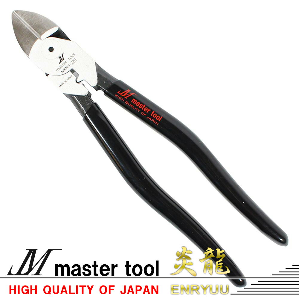 マスターツール MASTER TOOL 炎龍 偏芯電工ニッパ ニッパ ニッパー 偏芯ニッパ 木村 MKNH-220 4571259271757