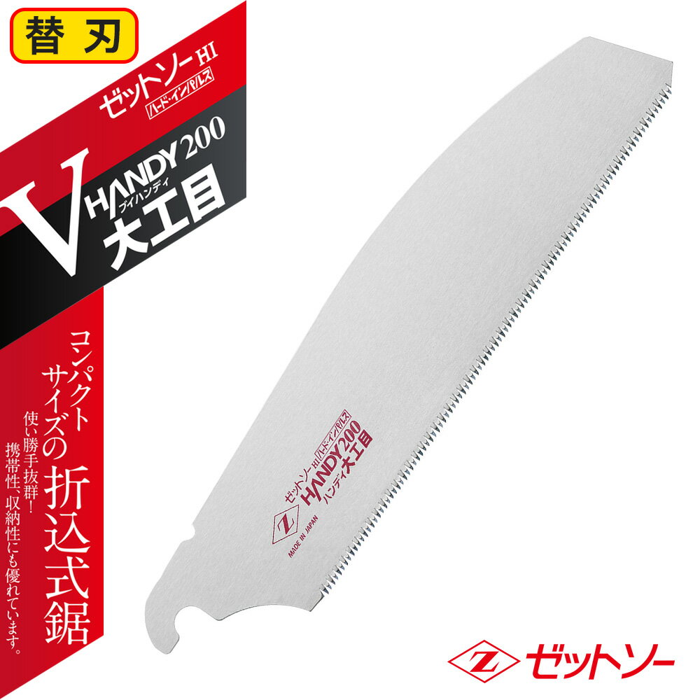 のこぎり ノコギリ 鋸 糸のこ 糸鋸 糸ノコ Z ゼットソー Z販売 ゼット販売 岡田金属工業 ハンディ 200 ..