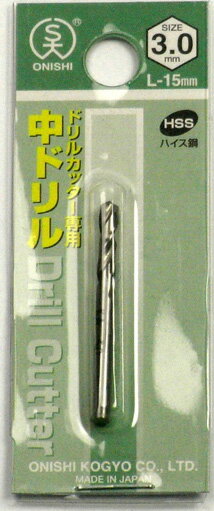 乐天商城 - 大西 ドリルカッター専用中ドリル 3.0ミリ
