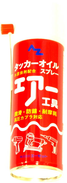 楽天市場】タッカーオイルスプレー azの通販 楽天市場】タッカーオイルスプレー azの通販