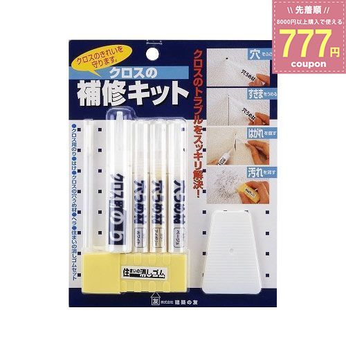 建築の友 クロスの補修キット C-30 クロス補修 壁紙補修 クロス 補修 修繕 壁紙 4936068950949