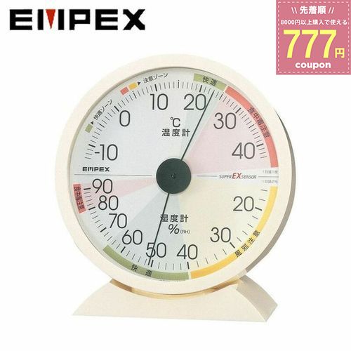 エンペックス EMPEX 温度計 湿度計 気