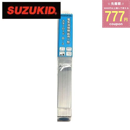 スター電器製造 スズキッド SUZUKID 溶接棒 電気溶接棒 スターロード基本的軟鋼用アーク溶接棒 B3 PB-47 φ3.2×1kg 4991945592476