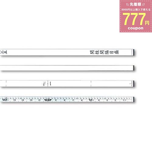 シンワ 尺杖13尺5寸 併用目盛 65133