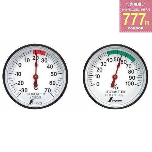 シンワ測定 温度計・湿度計セット ST-4 丸型 4.5cm 72674 ネコポス対応