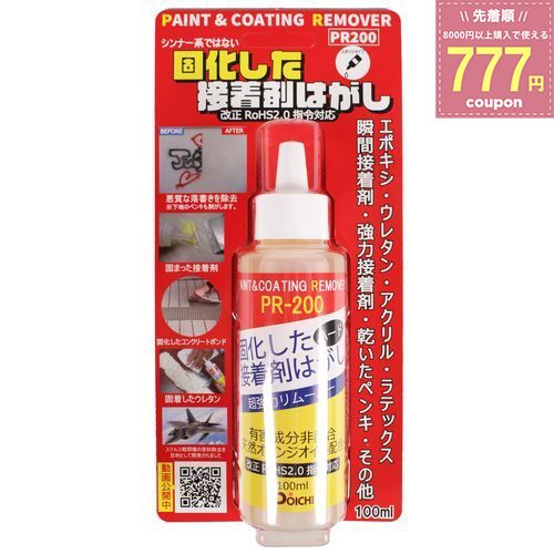 ドーイチ ペイントリムーバー 塗料 接着剤 はがし液 リムーバー 油性マジック 油性 油性ペン 落書き 落書き落とし PR-200-100 4582156680054