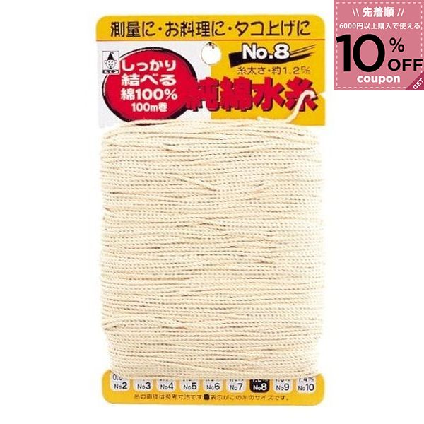 たくみ 純綿水糸 #10 カード巻 100m