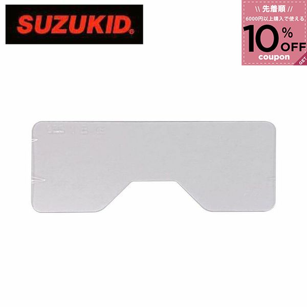 スター電器製造 スズキッド SUZUKID アイゴ用 内側カバープレート 1枚入り プレート 交換 パーツ 交換パーツ パーツ販売 [ アイゴ EG-200MB EG-200MG 用] GM-002 4991945034839