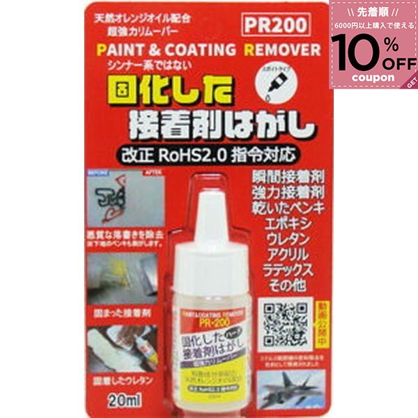 PR200 20ml ドーイチ Doichi 除去剤 リムーバー 塗料 接着剤 シールはがし ペンキ ウレタン PR-200-20 4582156680238