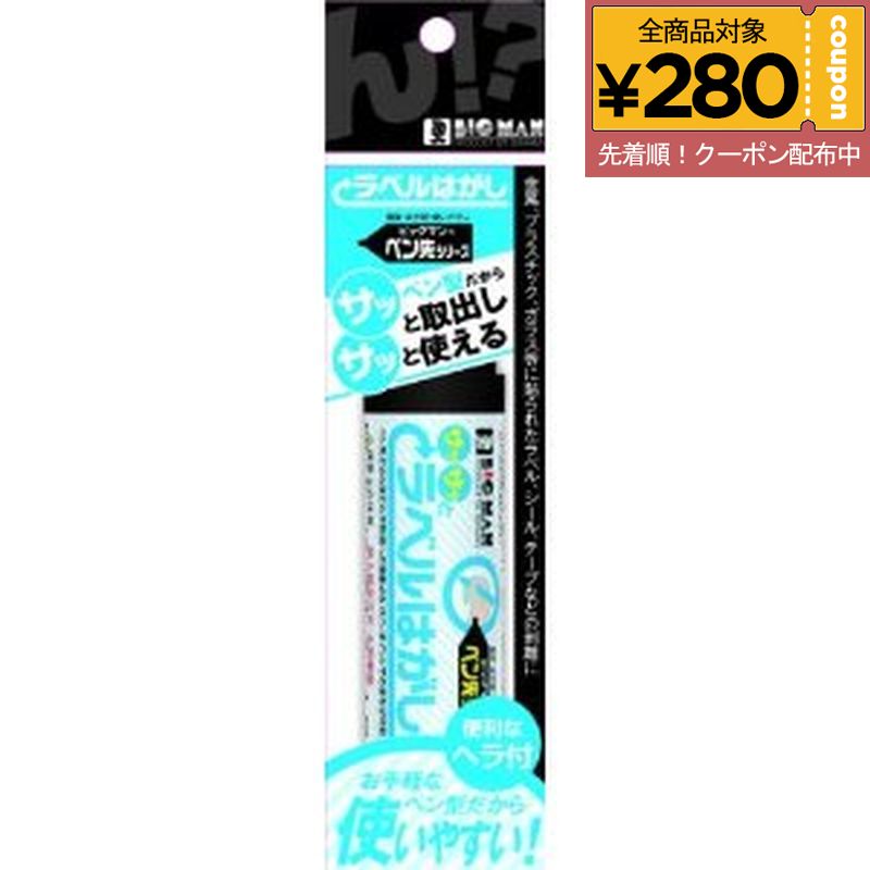 ラベル剥がしペン 20ml ヘラ付き ラベル剥がし シールはがし シール剥がし シール テープ 剥離 はがし ..