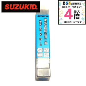 スター電器製造 スズキッド SUZUKID 溶接棒 電気溶接棒 スターロード基本的軟鋼用アーク溶接棒 B3 PB-44 φ1.6×1kg 4991945592445