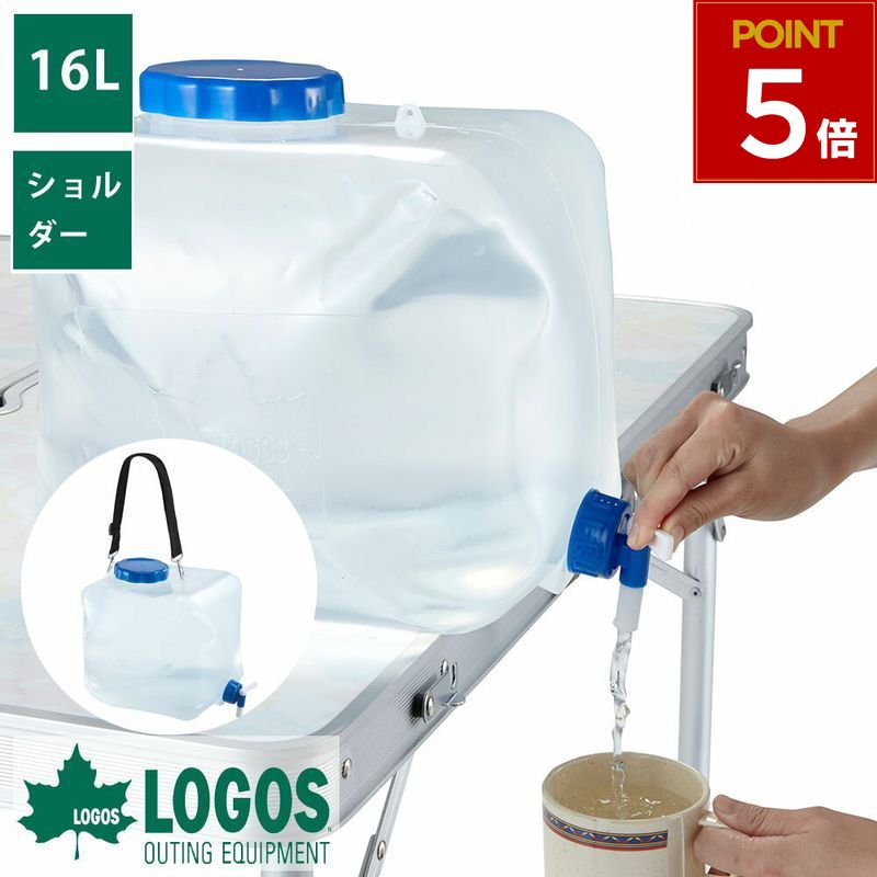 ウォータータンク 16L ロゴス LOGOS 水タンク 給水 貯水タンク 給水タンク ポリタンク ウ