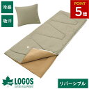 シュラフ ロゴス コンパクト 軽量 夏用 冷感 ひんやり リバーシブル 封筒型 車中泊 キャンプ 登山 丸洗い 持ち運び アウトドア おしゃれ 人気 防災ギア ...
