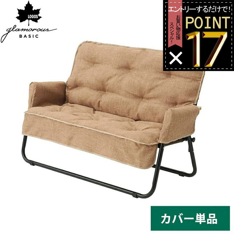 楽天市場】ロゴス チェアfor 2 カバーの通販 楽天市場】ロゴス チェアfor 2 カバーの通販