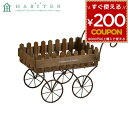 オーナメント 鉢植え置き カート フラワーカート ガーデニング エクステリア フラワースタンド アビテ Habiter ピケット ガーデン 庭 花
